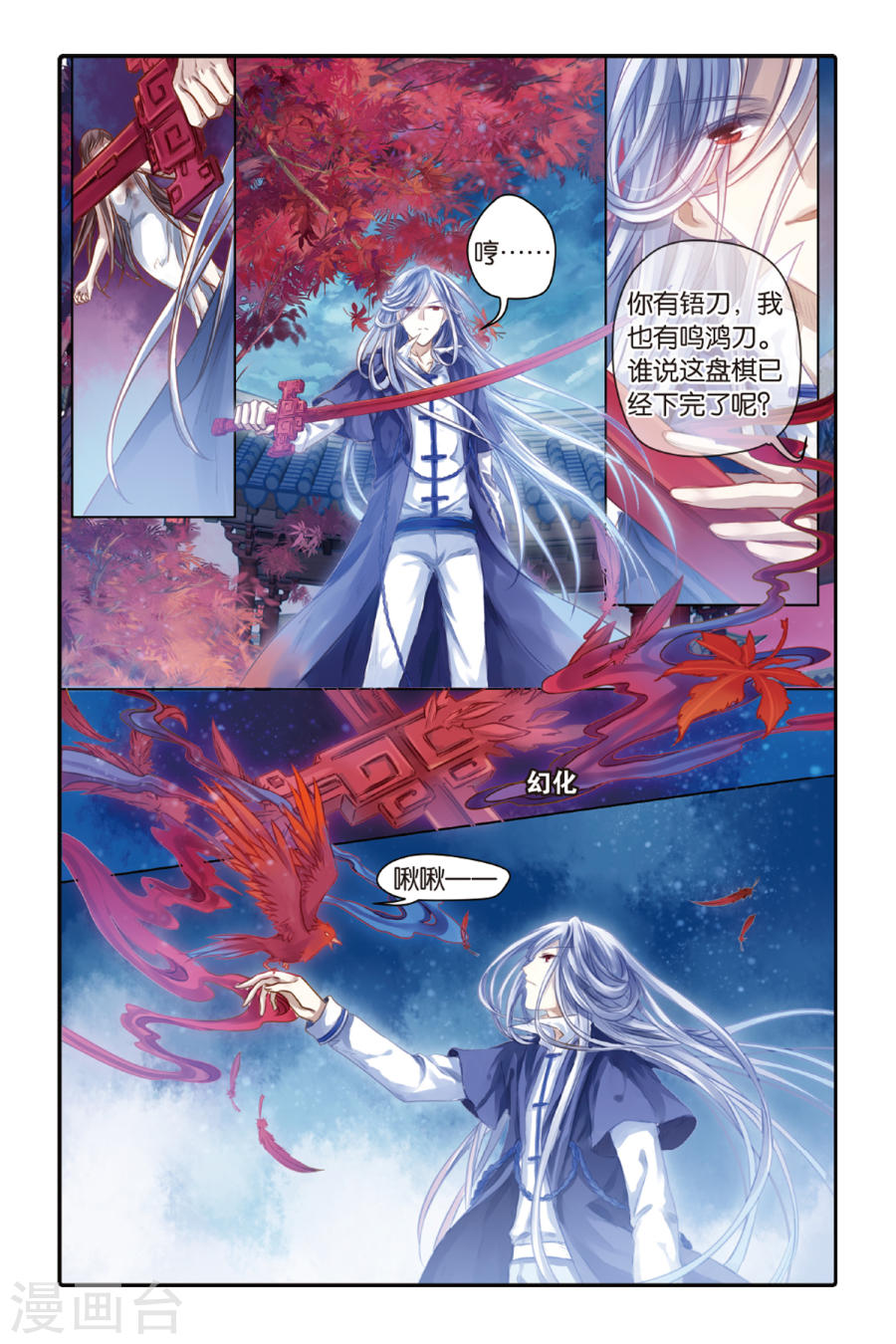 第42话 六博棋（满月）-哑舍-知音动漫（第22张）