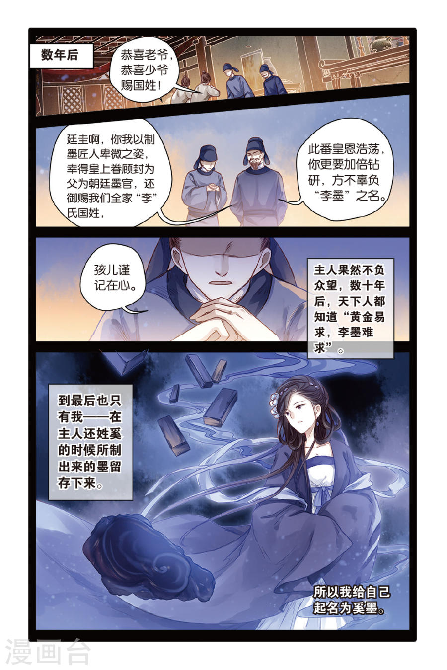 第43话延圭墨（上）-哑舍-知音动漫（第12张）