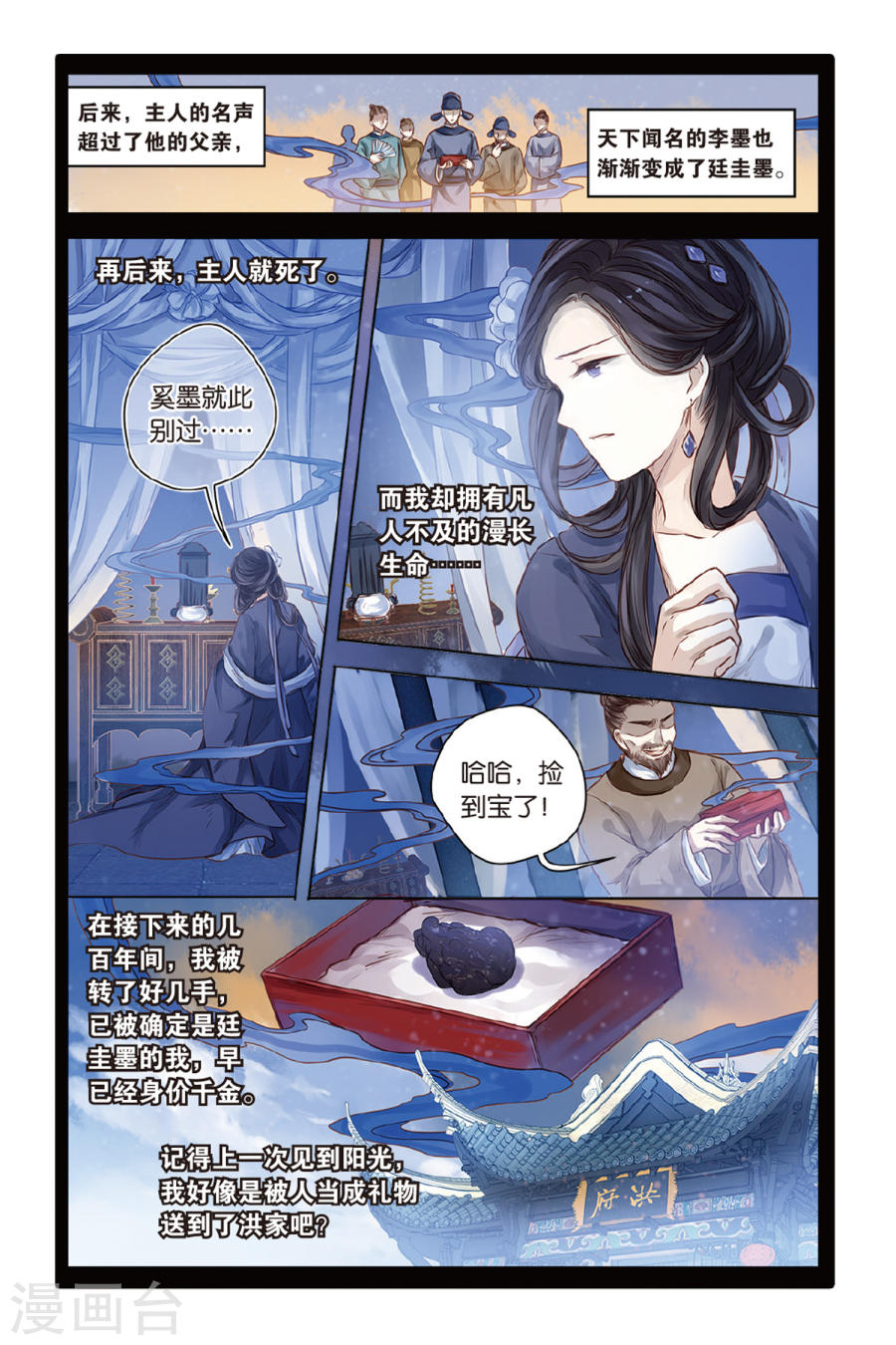 第43话延圭墨（上）-哑舍-知音动漫（第13张）