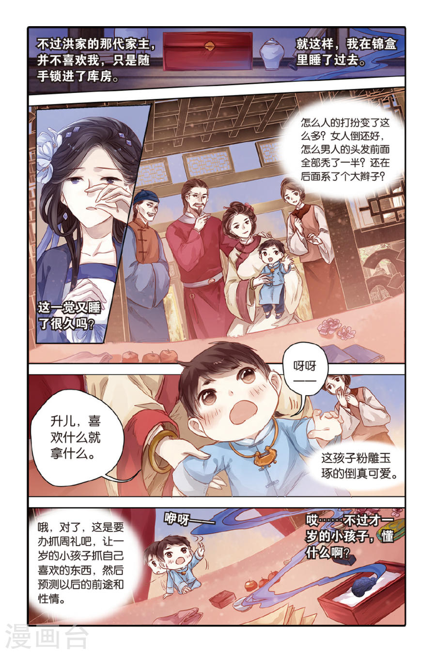 第43话延圭墨（上）-哑舍-知音动漫（第14张）