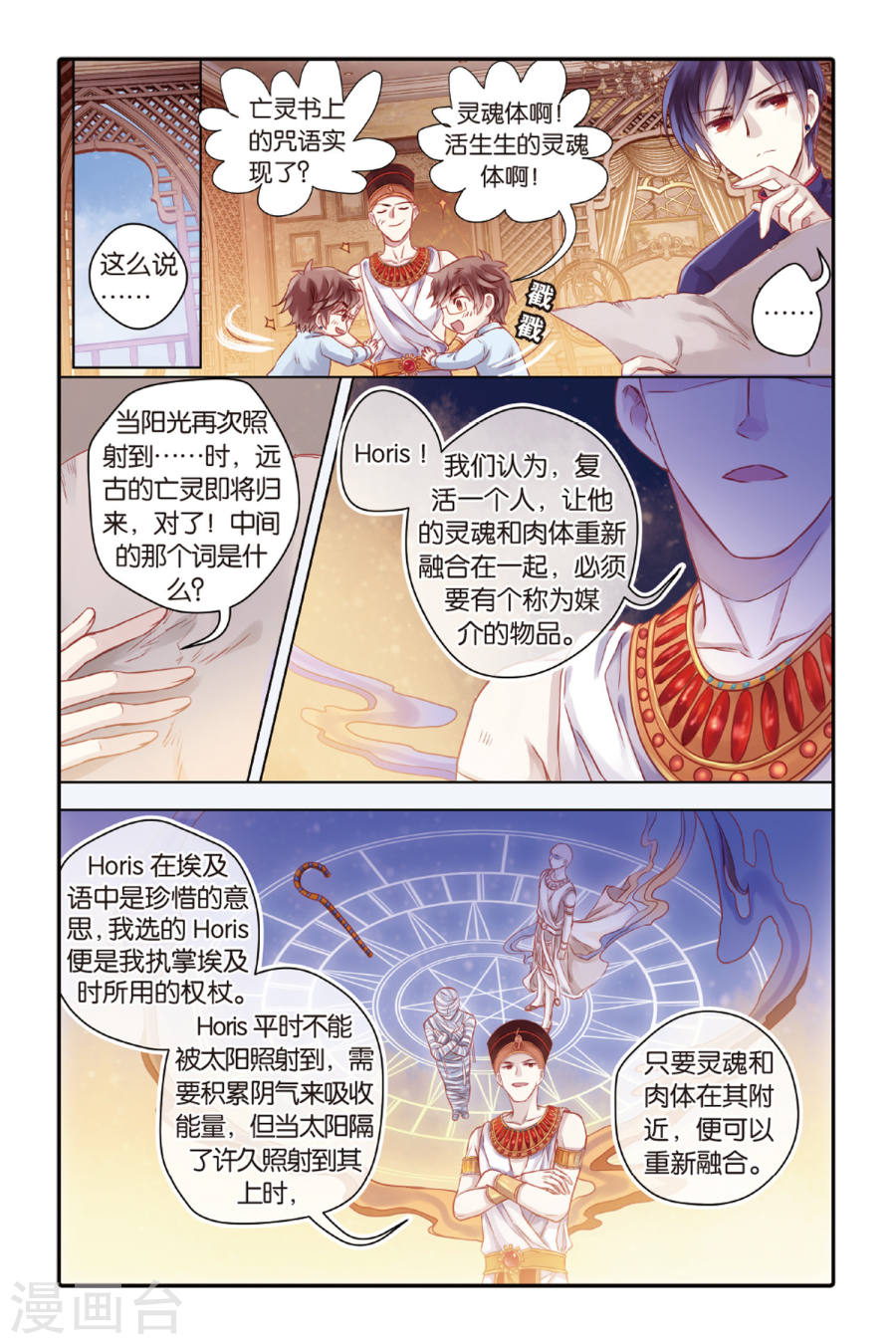 第46话 亡灵书（下）-哑舍-知音动漫（第15张）