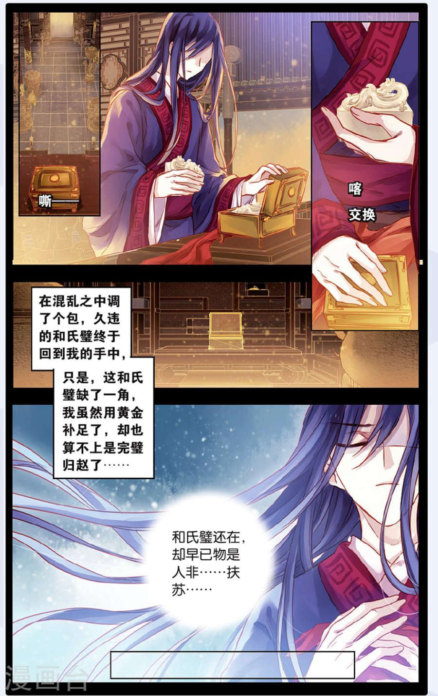 第48话 留青疏（中）-哑舍-知音动漫（第10张）