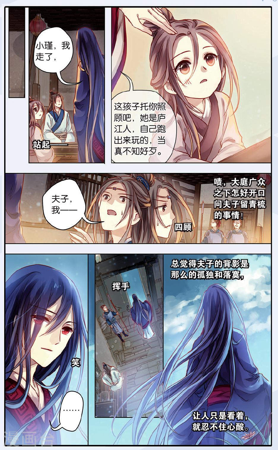 第48话 留青疏（中）-哑舍-知音动漫（第11张）