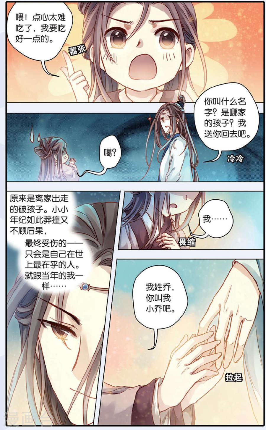 第48话 留青疏（中）-哑舍-知音动漫（第12张）