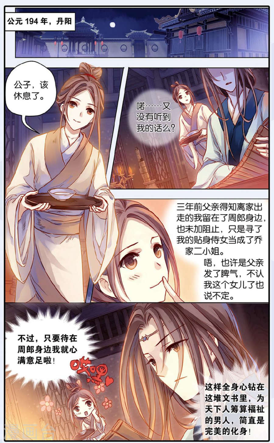 第48话 留青疏（中）-哑舍-知音动漫（第13张）