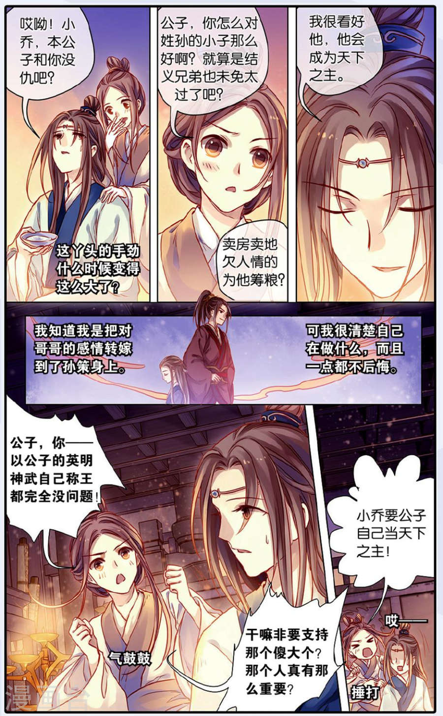 第48话 留青疏（中）-哑舍-知音动漫（第17张）