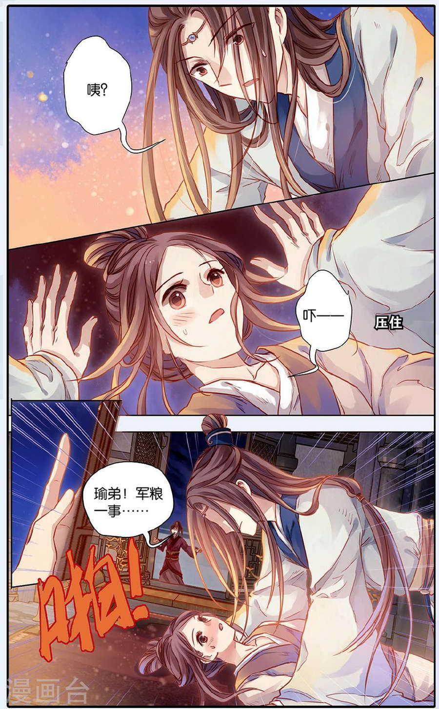 第48话 留青疏（中）-哑舍-知音动漫（第19张）