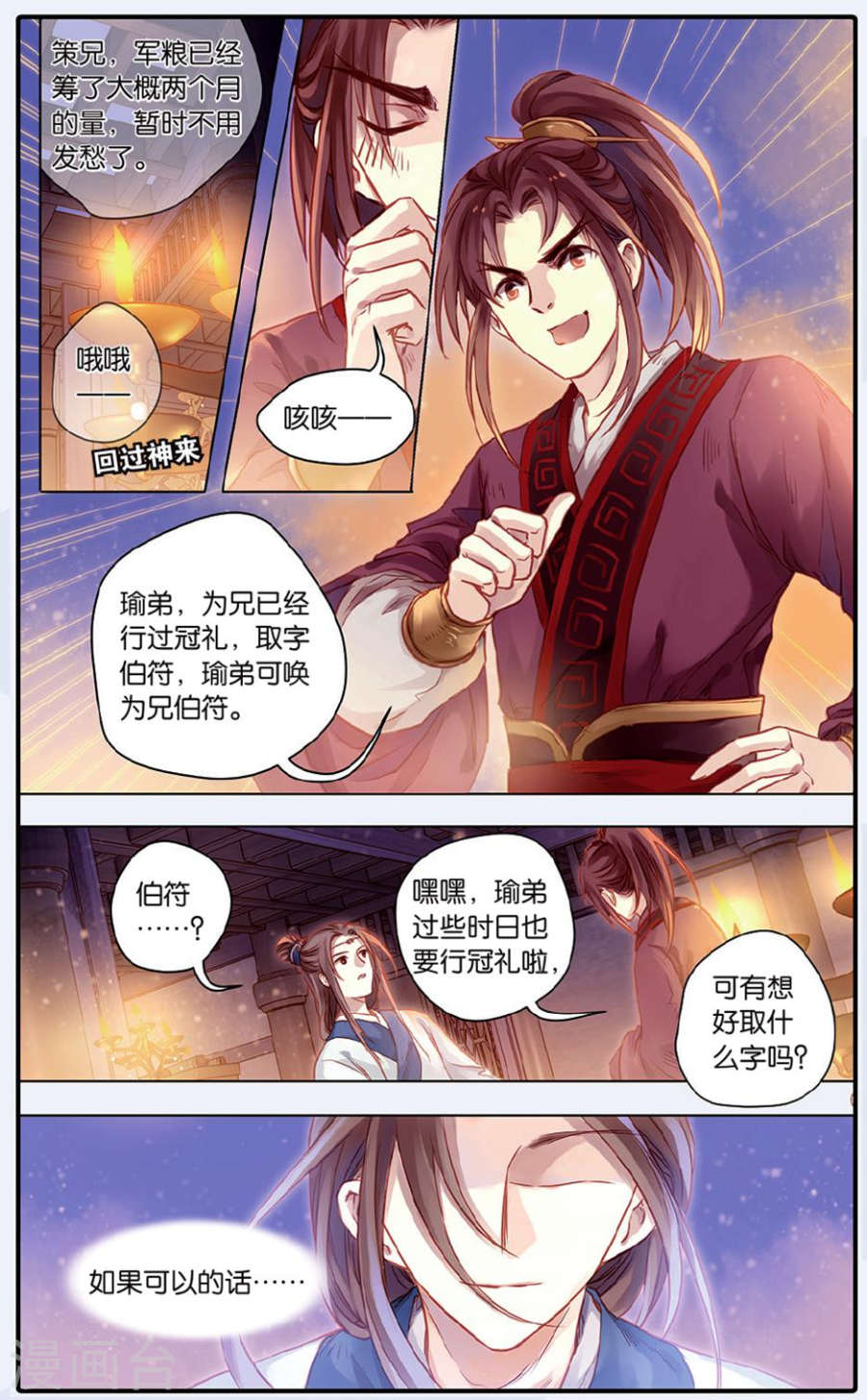 第48话 留青疏（中）-哑舍-知音动漫（第21张）