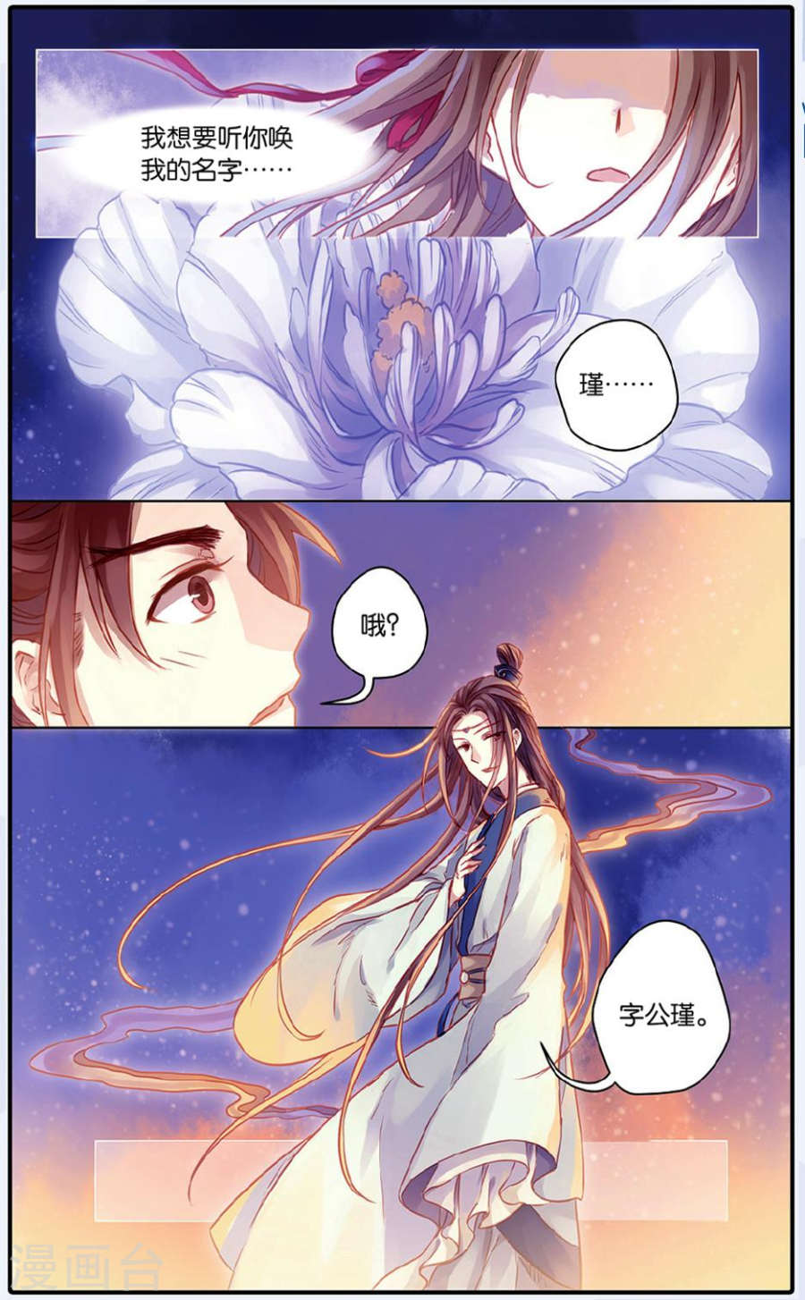 第48话 留青疏（中）-哑舍-知音动漫（第22张）