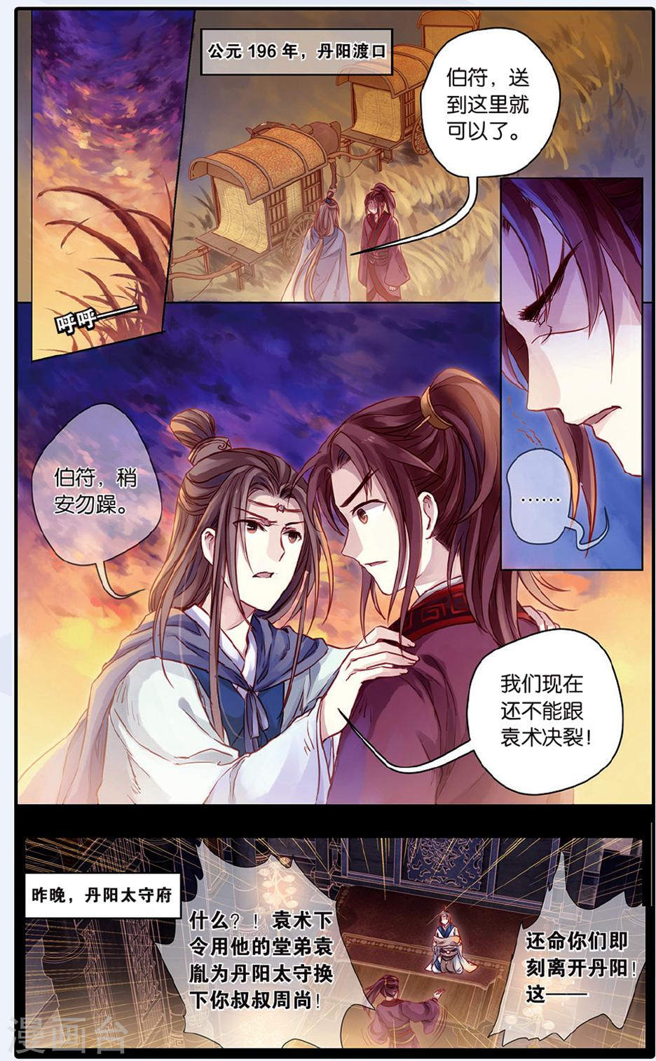 第48话 留青疏（中）-哑舍-知音动漫（第23张）