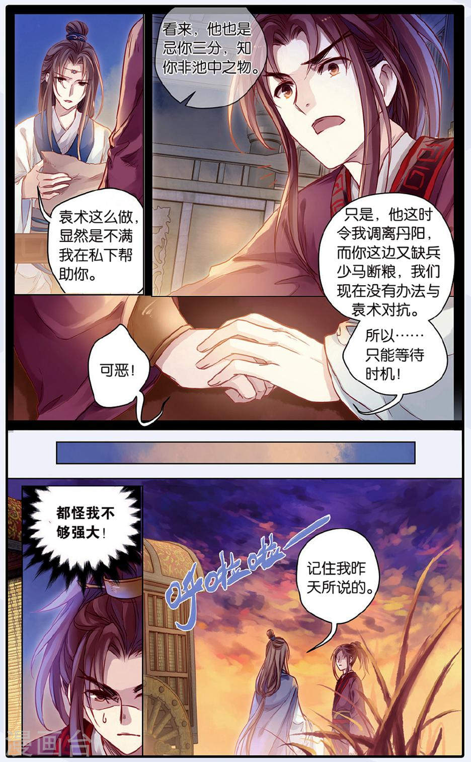 第48话 留青疏（中）-哑舍-知音动漫（第24张）