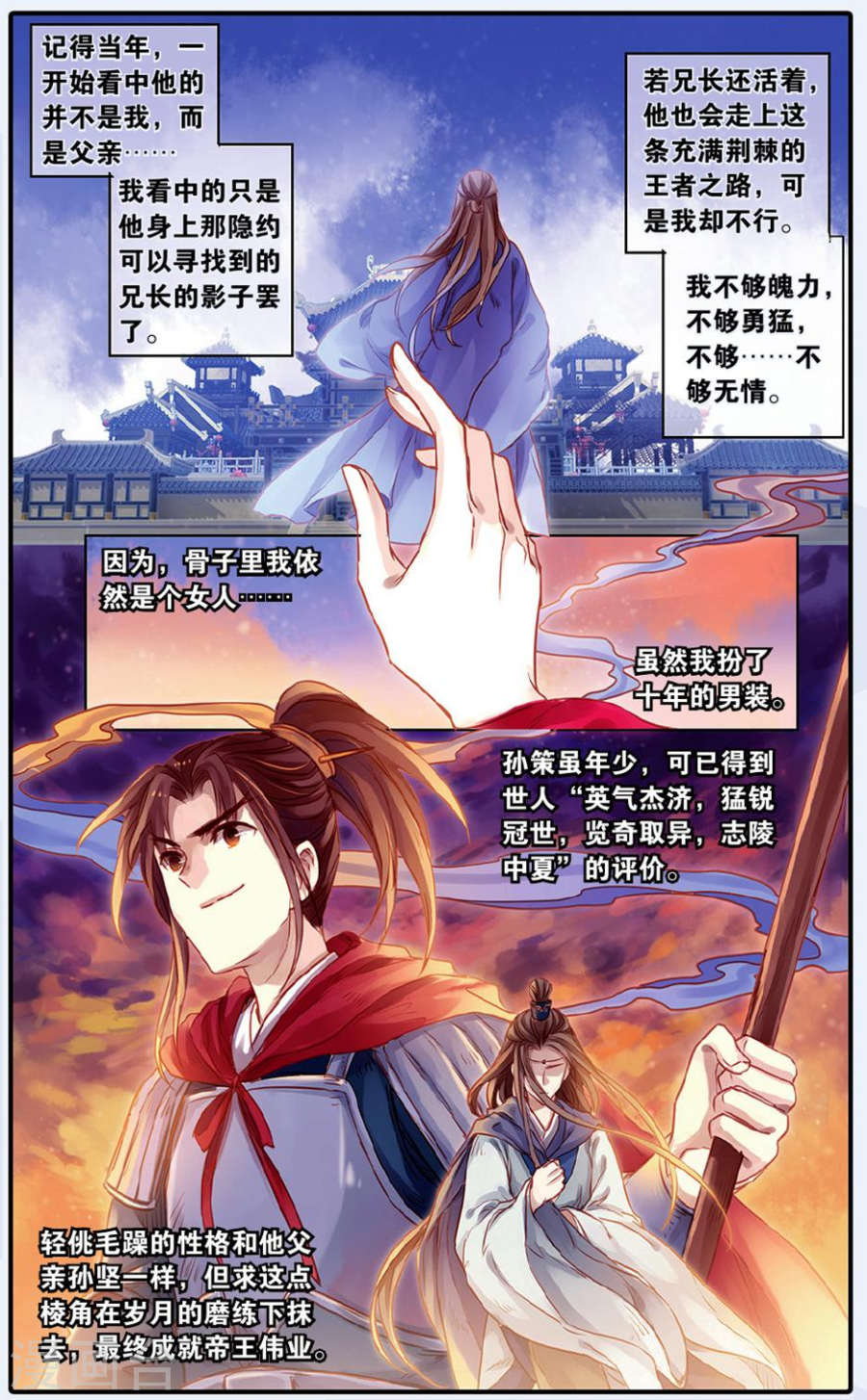 第48话 留青疏（中）-哑舍-知音动漫（第26张）