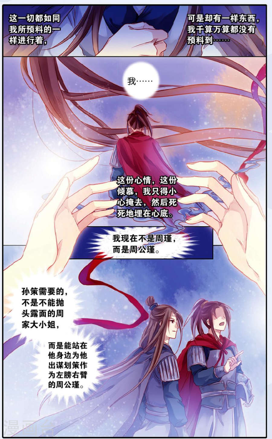 第48话 留青疏（中）-哑舍-知音动漫（第27张）