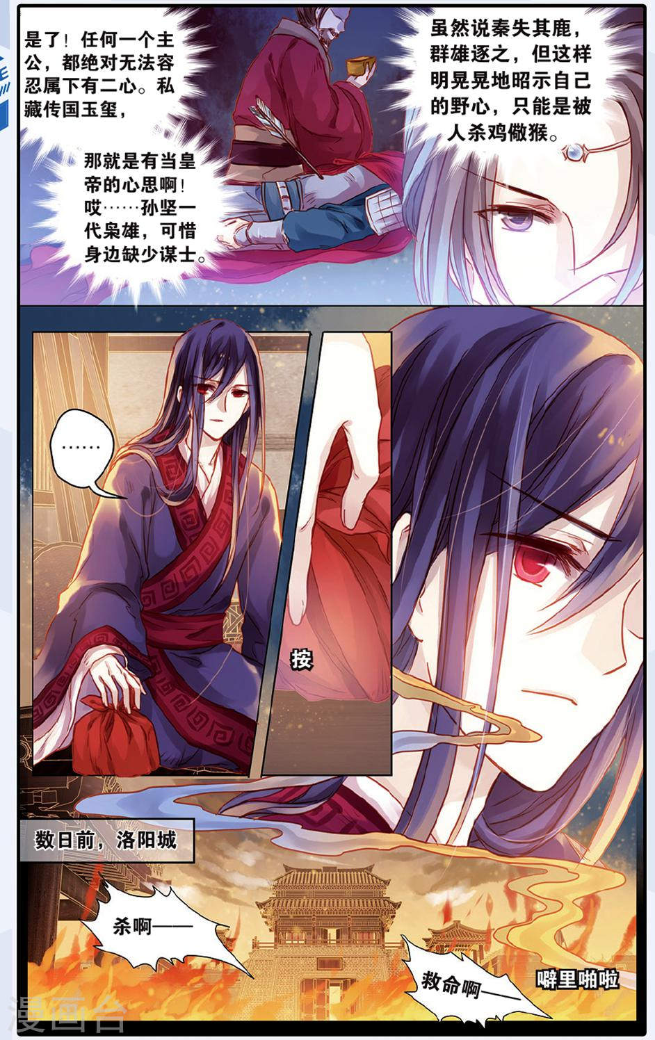 第48话 留青疏（中）-哑舍-知音动漫（第9张）