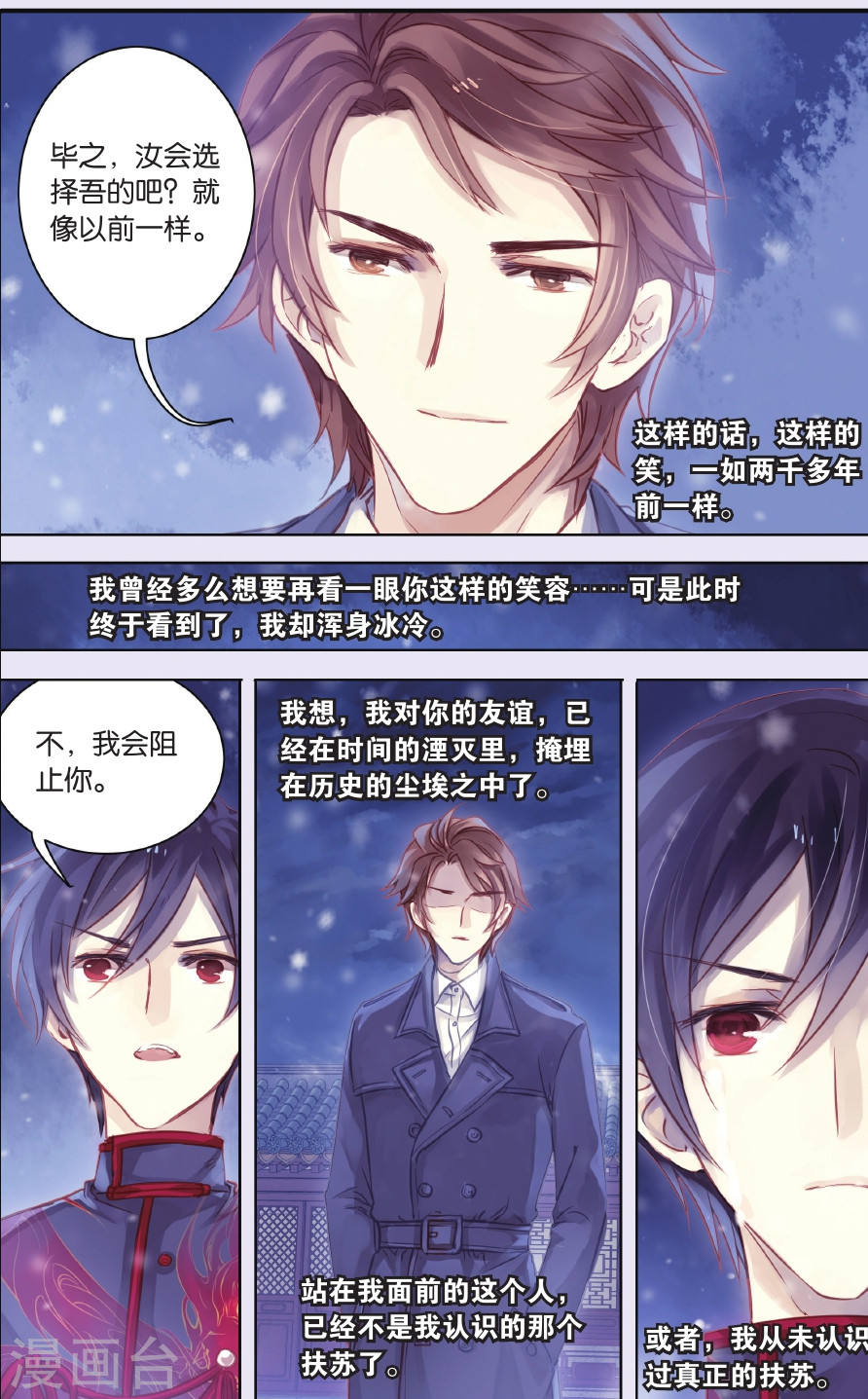 第58话 和氏璧 (下)-哑舍-知音动漫（第23张）