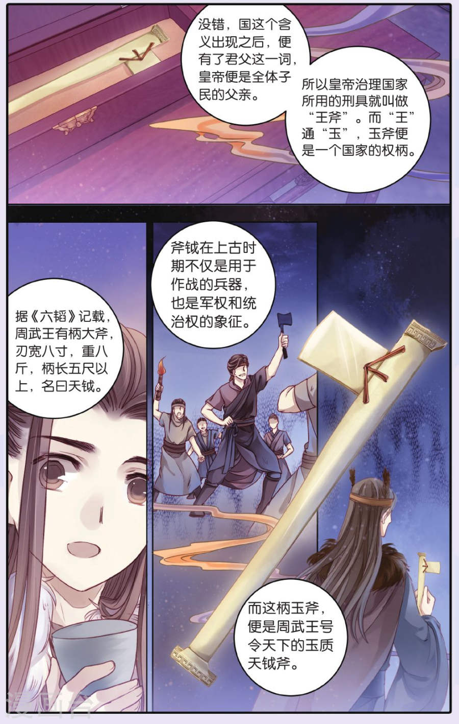 第61话 天钺斧（上）-哑舍-知音动漫（第14张）