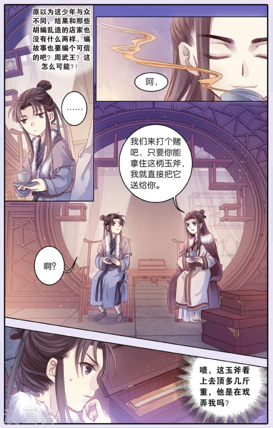 第61话 天钺斧（上）-哑舍-知音动漫（第15张）