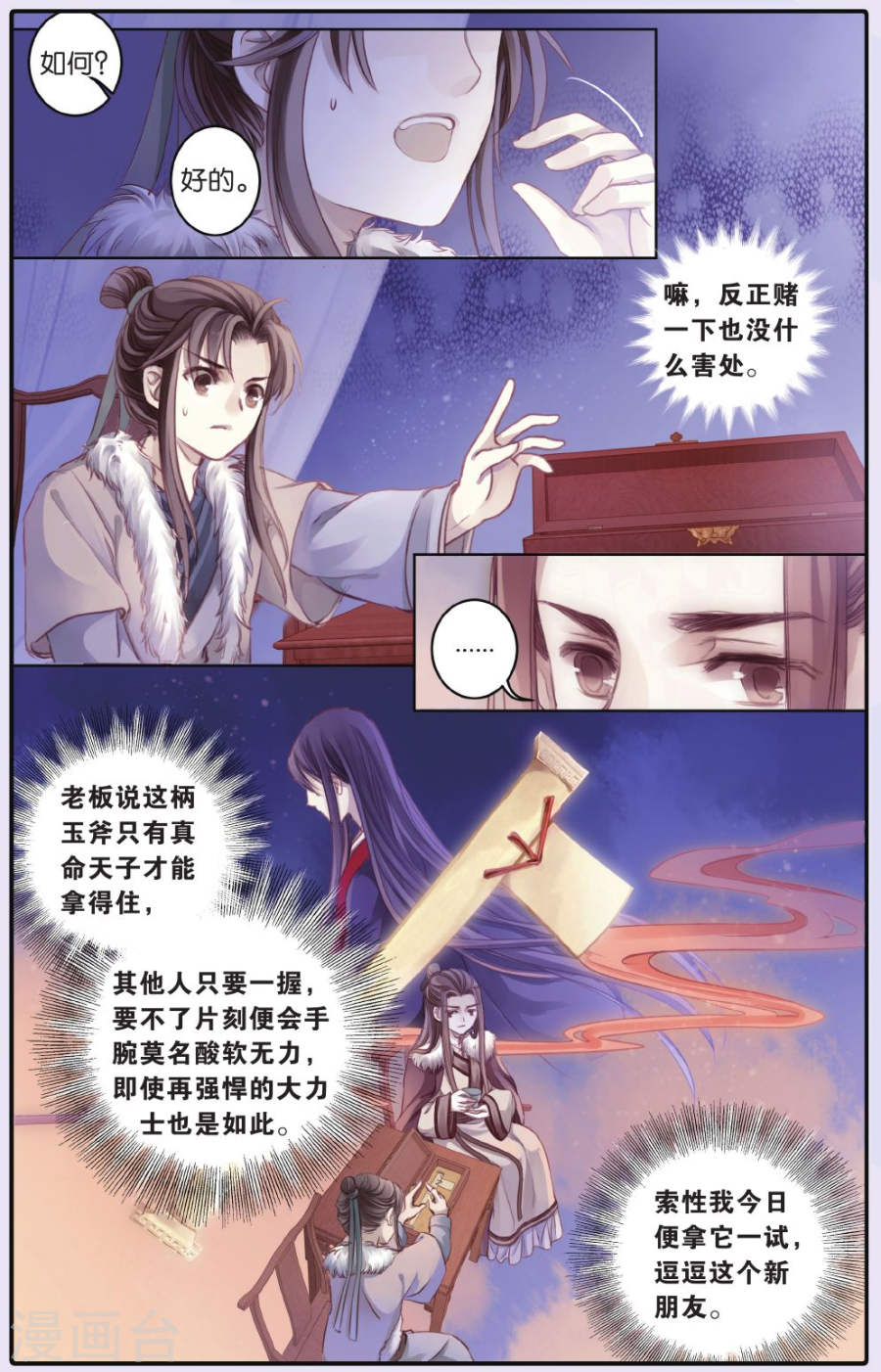 第61话 天钺斧（上）-哑舍-知音动漫（第16张）