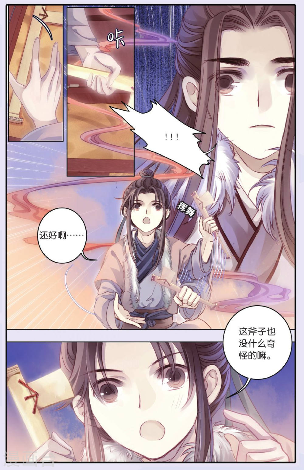 第61话 天钺斧（上）-哑舍-知音动漫（第17张）