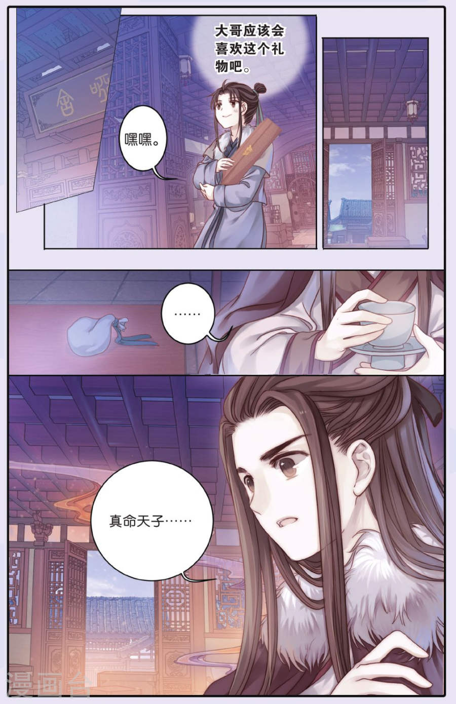 第61话 天钺斧（上）-哑舍-知音动漫（第19张）