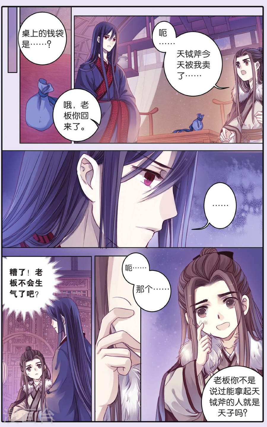 第61话 天钺斧（上）-哑舍-知音动漫（第20张）