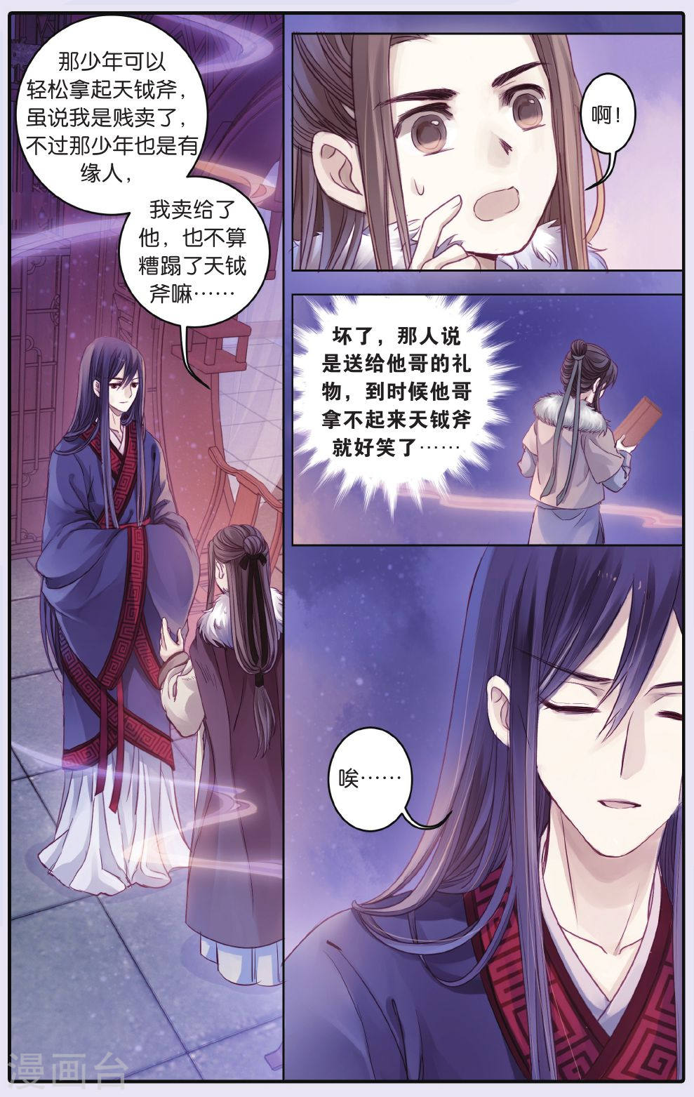 第61话 天钺斧（上）-哑舍-知音动漫（第21张）