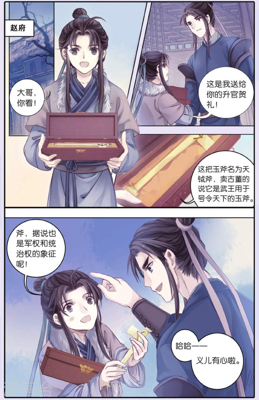 第61话 天钺斧（上）-哑舍-知音动漫（第23张）