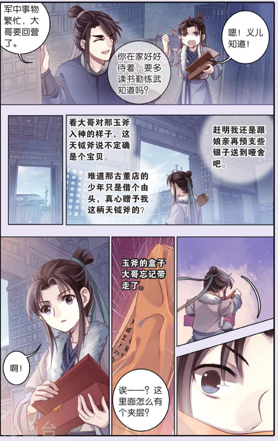 第61话 天钺斧（上）-哑舍-知音动漫（第25张）