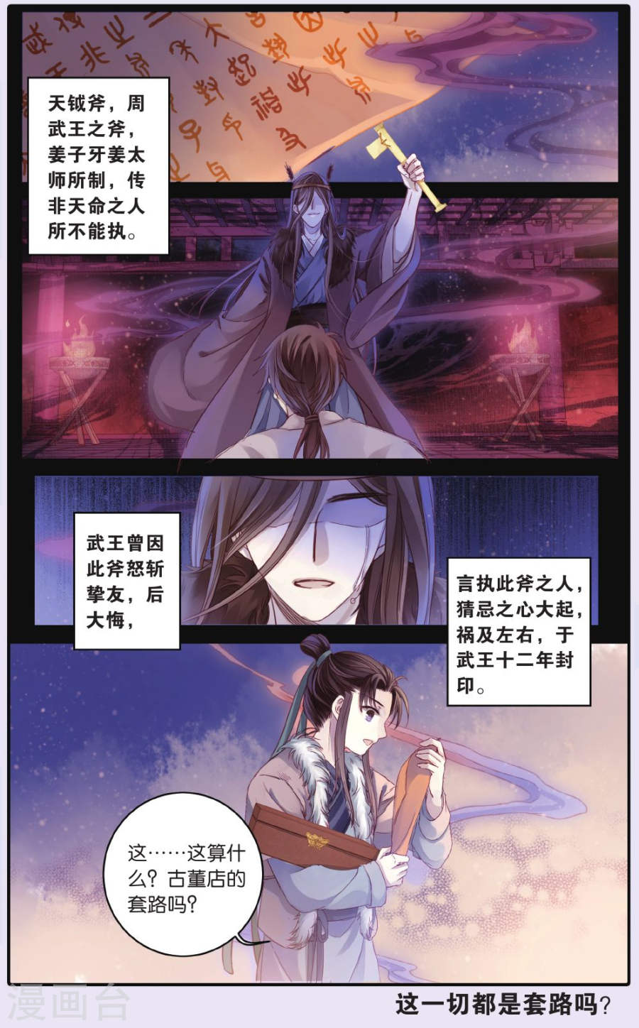 第61话 天钺斧（上）-哑舍-知音动漫（第26张）