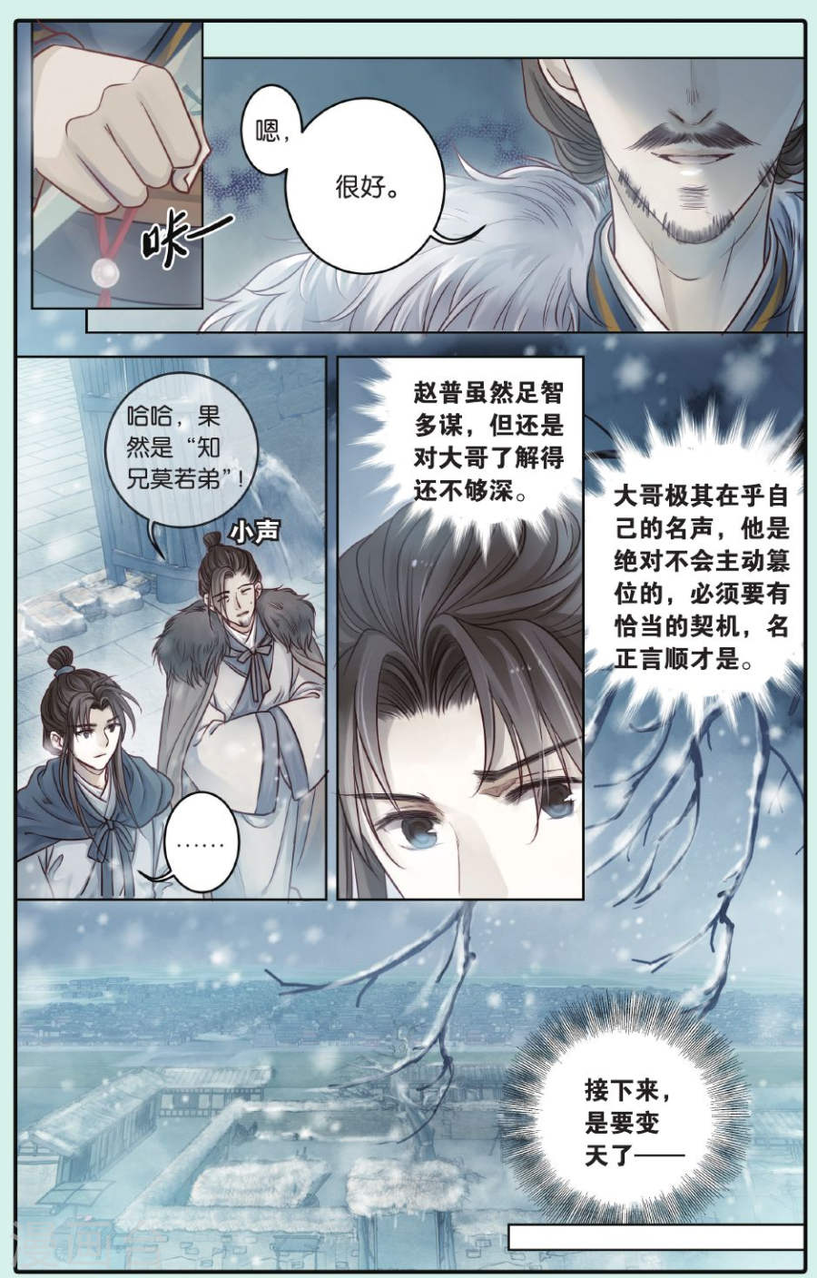 第62话 天斧中-哑舍-知音动漫（第16张）