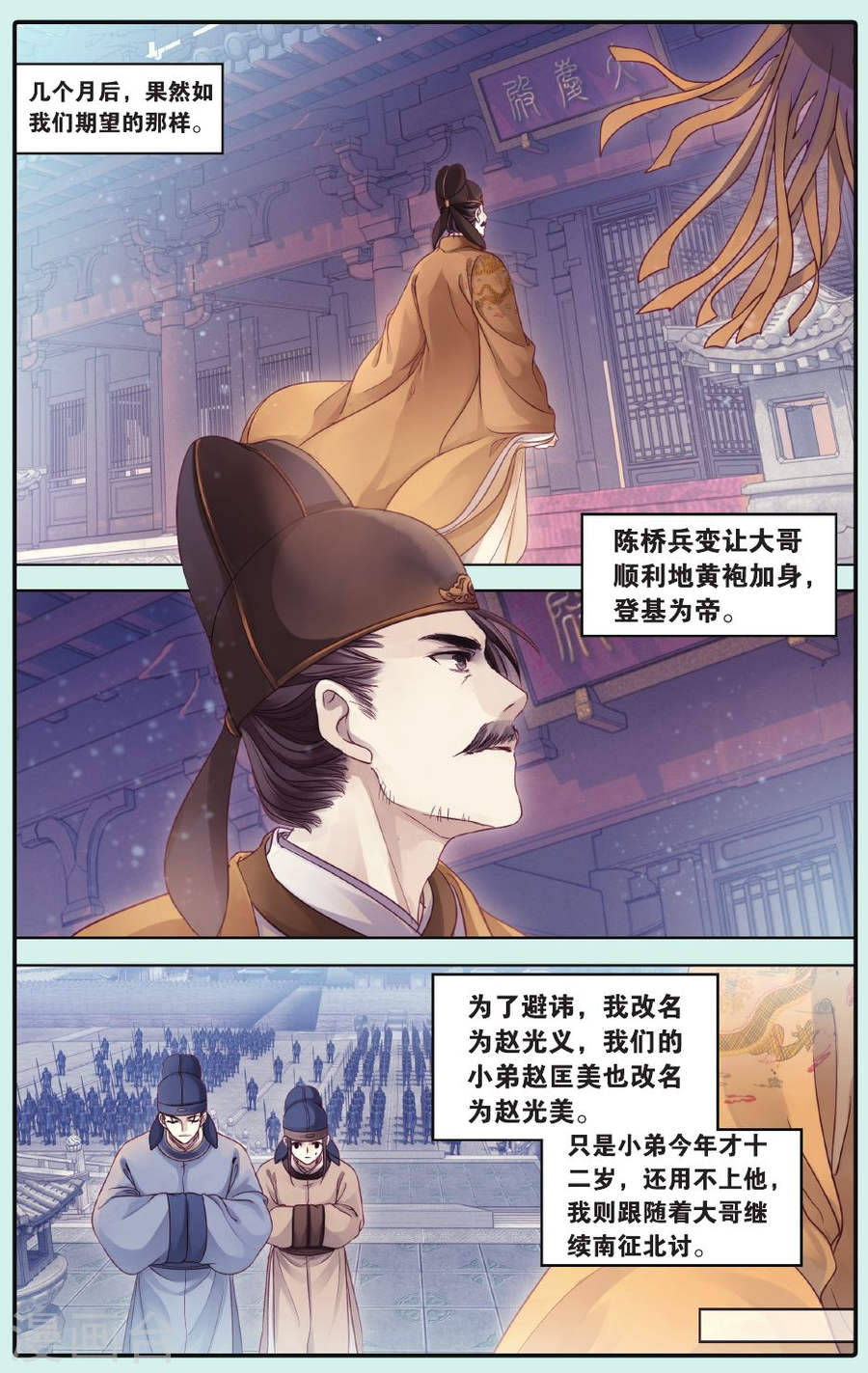 第62话 天斧中-哑舍-知音动漫（第17张）