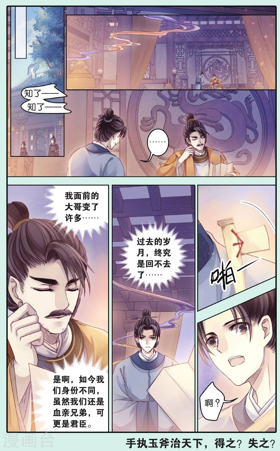 第62话 天斧中-哑舍-知音动漫（第18张）