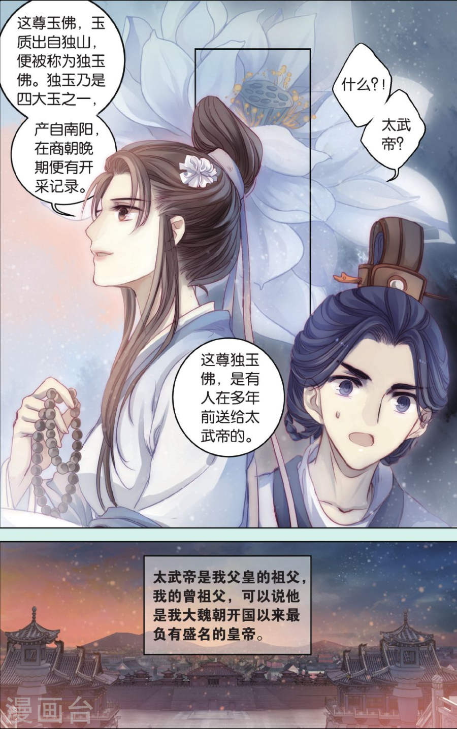 第64话 独玉佛一-哑舍-知音动漫（第19张）