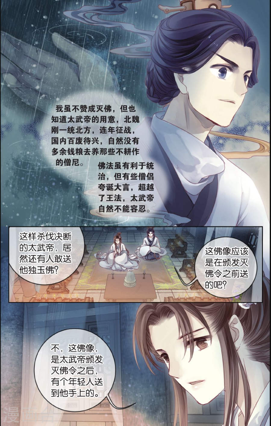 第64话 独玉佛一-哑舍-知音动漫（第21张）