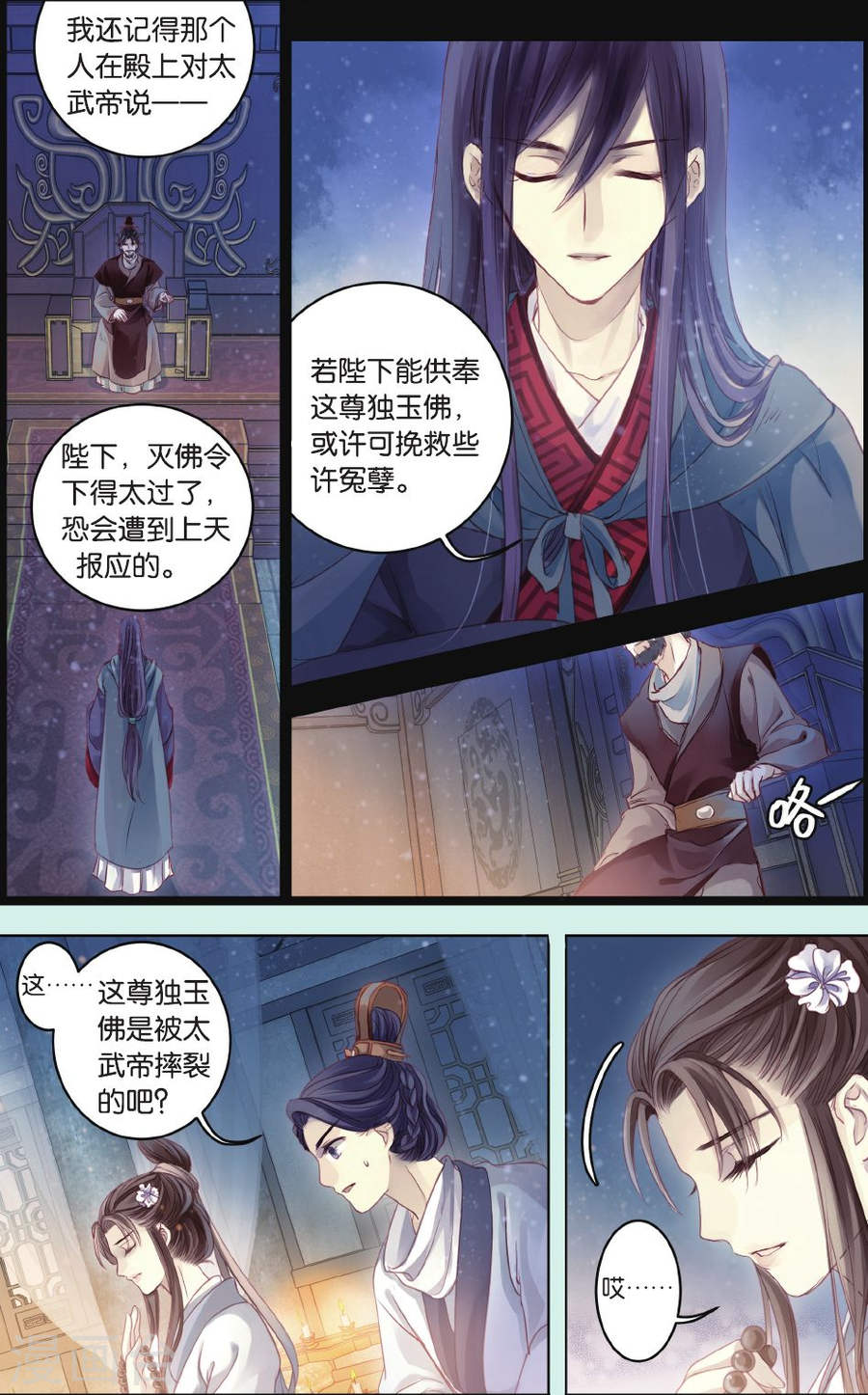 第64话 独玉佛一-哑舍-知音动漫（第22张）