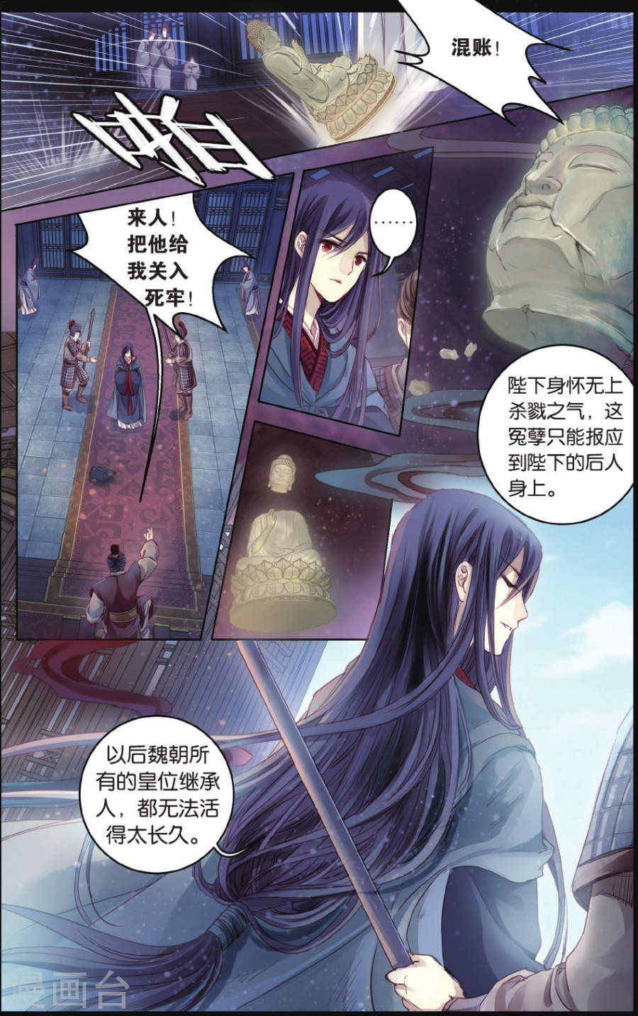 第64话 独玉佛一-哑舍-知音动漫（第23张）