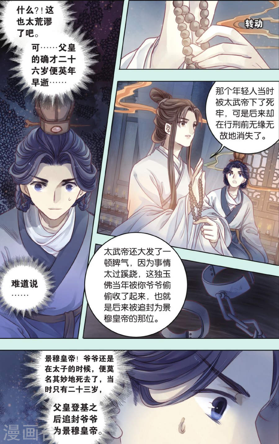 第64话 独玉佛一-哑舍-知音动漫（第24张）