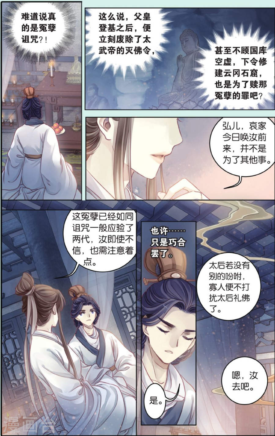 第64话 独玉佛一-哑舍-知音动漫（第25张）