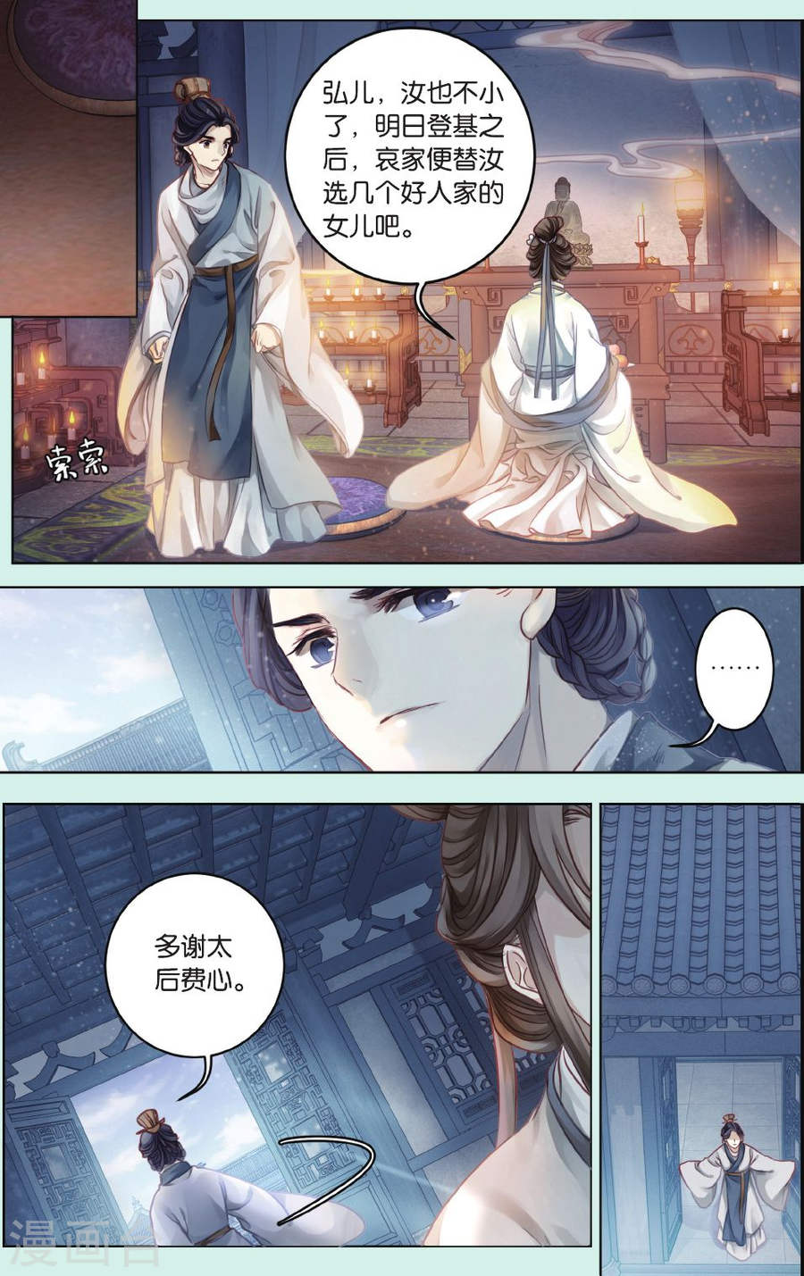 第64话 独玉佛一-哑舍-知音动漫（第26张）