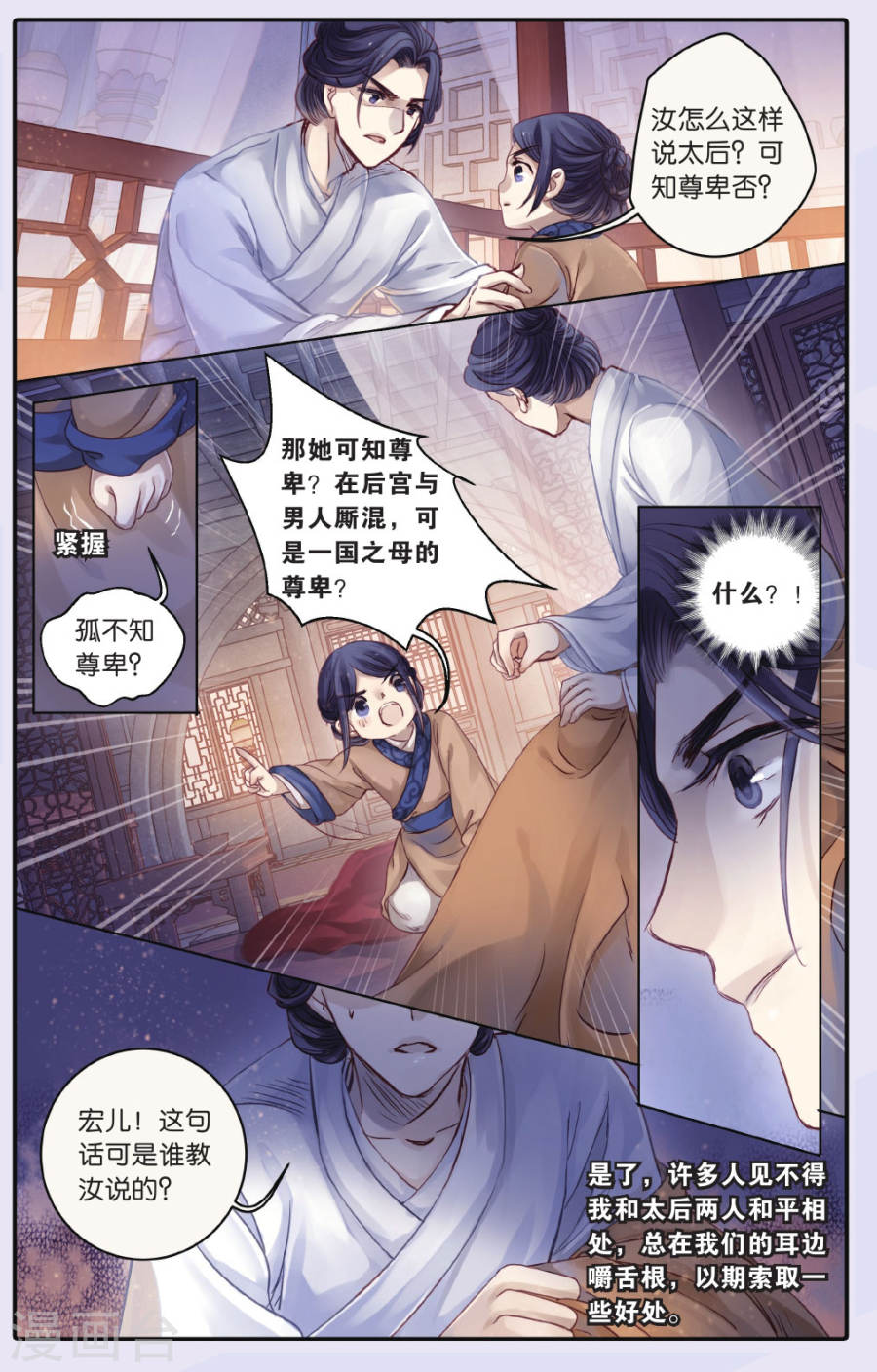 第65话 独玉佛二-哑舍-知音动漫（第18张）