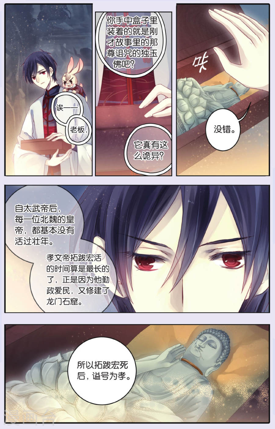 第67话 独玉佛四-哑舍-知音动漫（第21张）