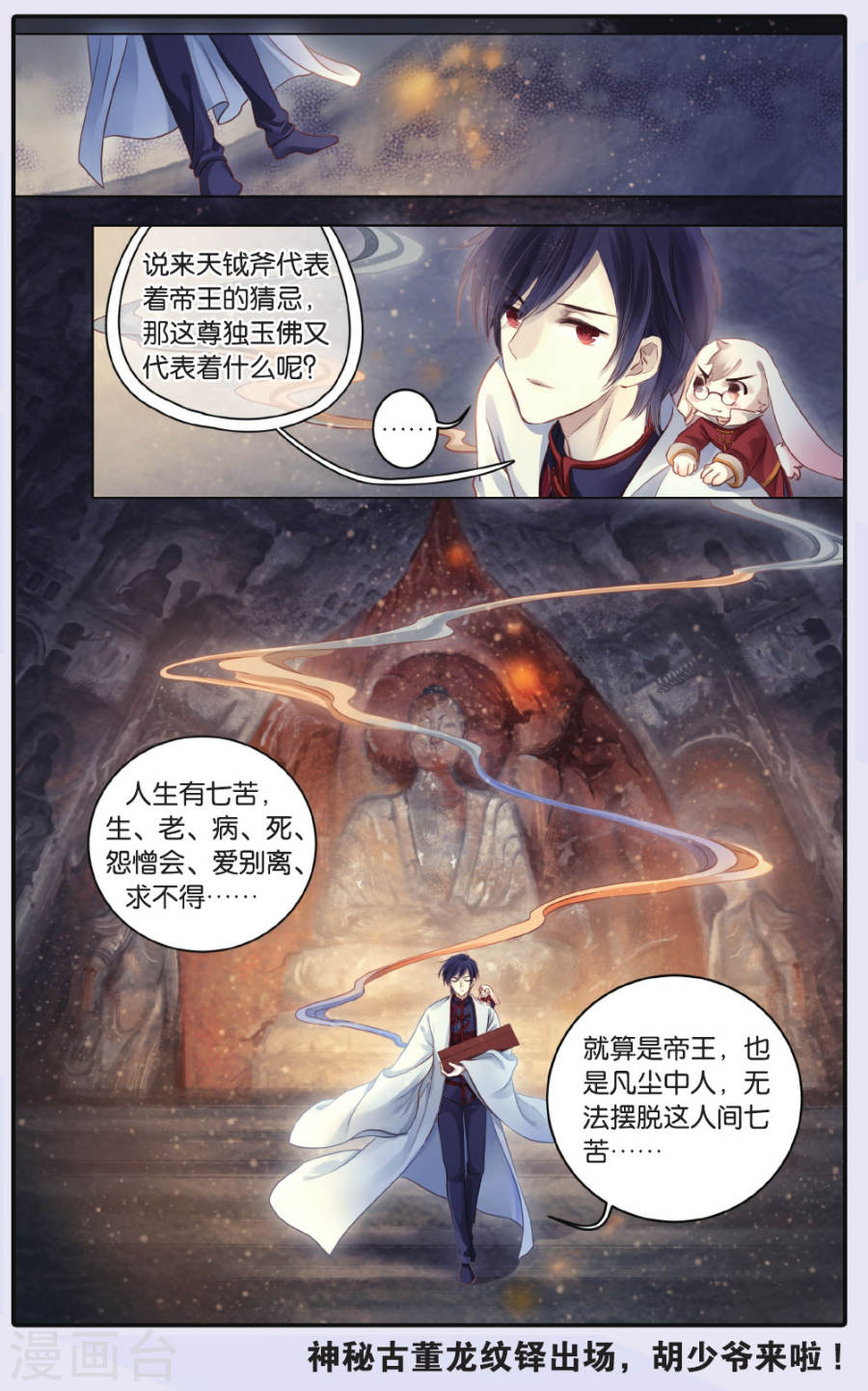 第67话 独玉佛四-哑舍-知音动漫（第23张）