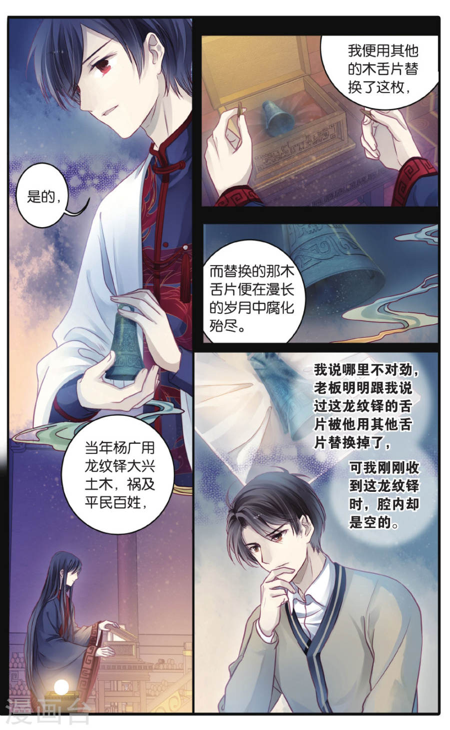 第70话 龙纹铎(下)-哑舍-知音动漫（第14张）