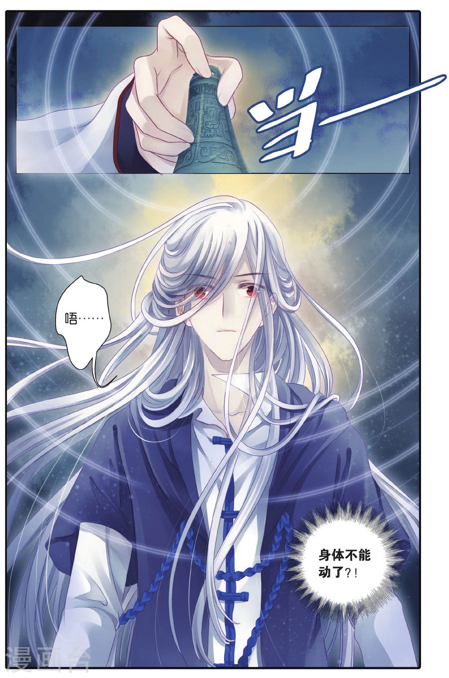 第70话 龙纹铎(下)-哑舍-知音动漫（第16张）