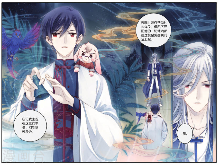 第70话 龙纹铎(下)-哑舍-知音动漫（第17张）