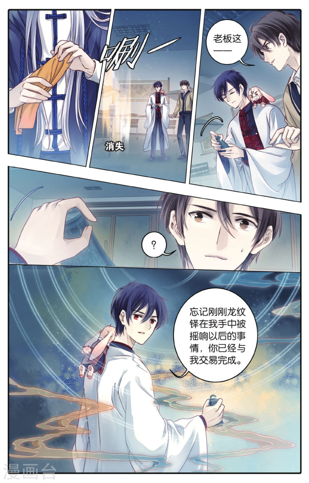 第70话 龙纹铎(下)-哑舍-知音动漫（第18张）