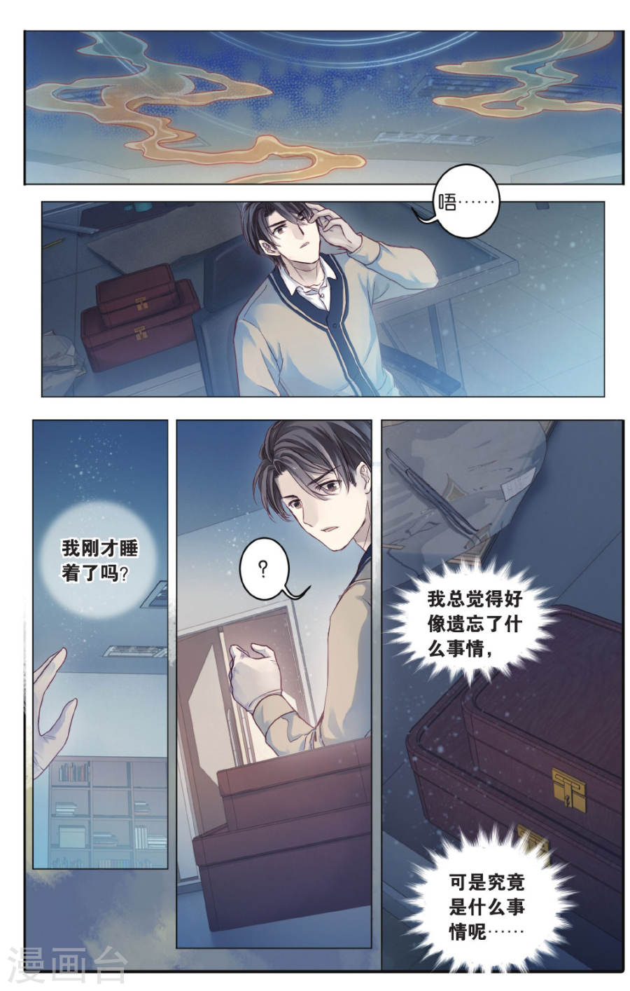 第70话 龙纹铎(下)-哑舍-知音动漫（第19张）