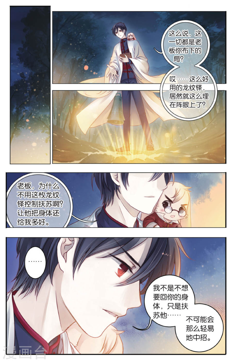 第70话 龙纹铎(下)-哑舍-知音动漫（第20张）