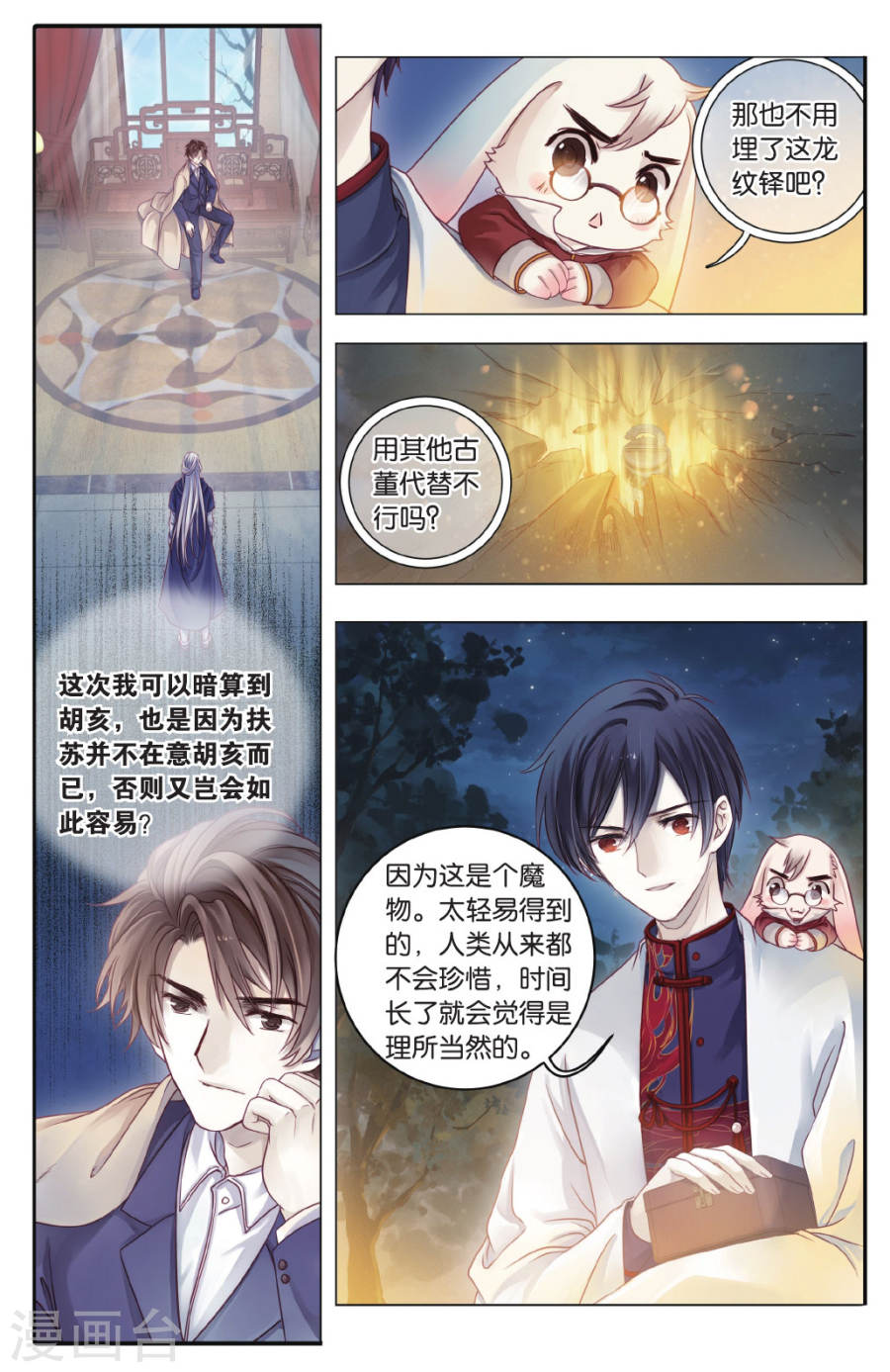 第70话 龙纹铎(下)-哑舍-知音动漫（第21张）