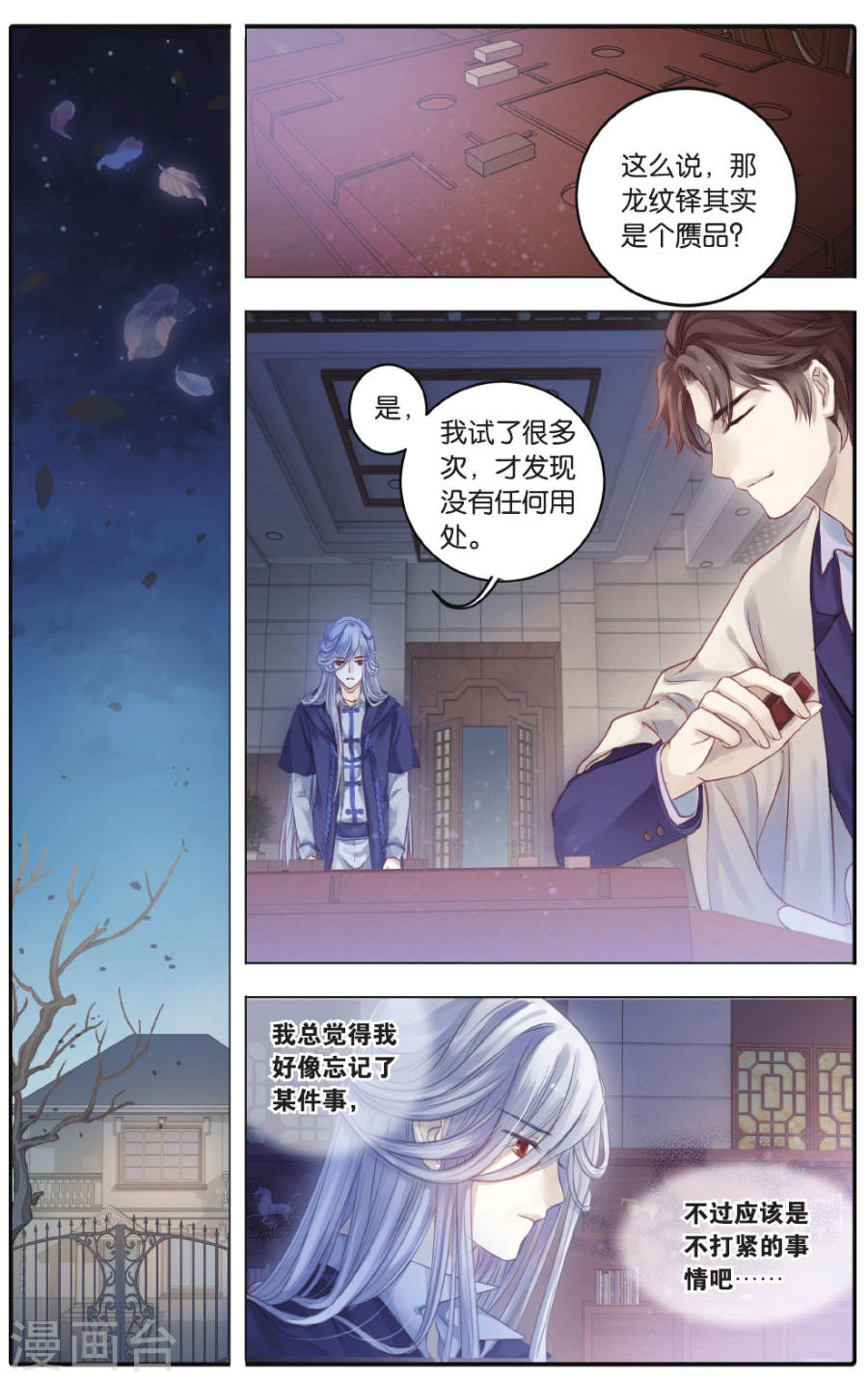 第70话 龙纹铎(下)-哑舍-知音动漫（第23张）